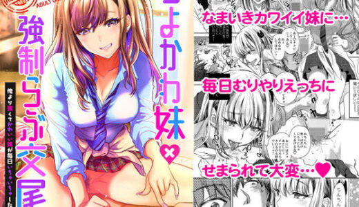 つよかわ妹×強●らぶ交尾 raw