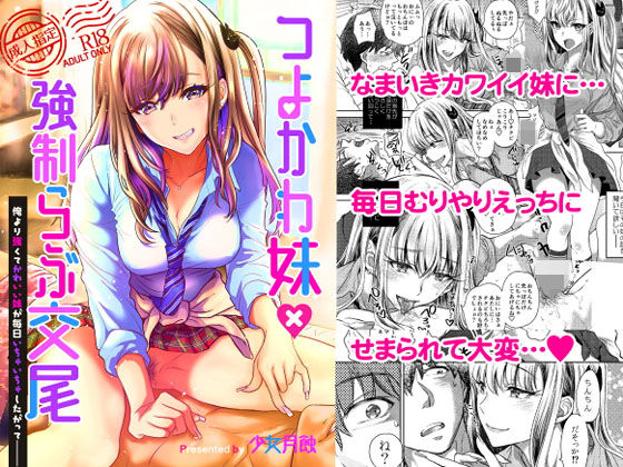つよかわ妹×強●らぶ交尾 raw