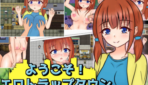 ようこそ！エロトラップタウン raw