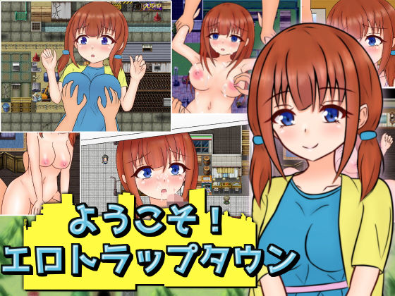 ようこそ！エロトラップタウン raw