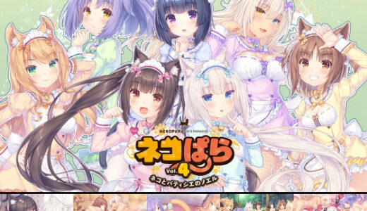 ネコぱらvol.4 ネコとパティシェのノエル raw