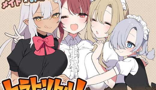 トラトリトル！〜メイドさんにいたずらする探索系RPG〜 raw