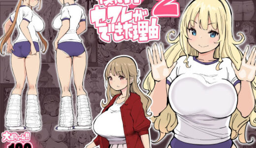 僕にハーレムセフレができた理由2 raw