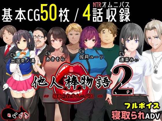 他人棒物語2 raw