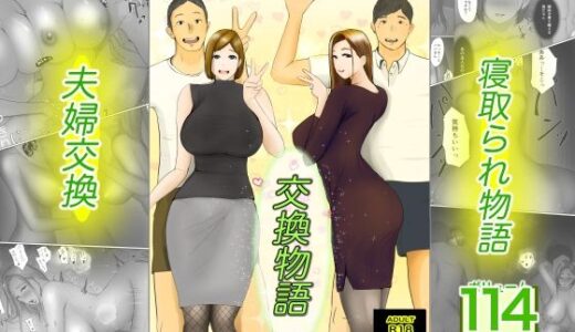 交換物語 raw