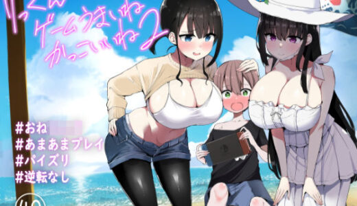 りっくん、ゲームうまいね、かっこいいね2 raw