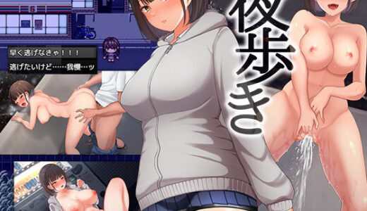 夜歩き raw
