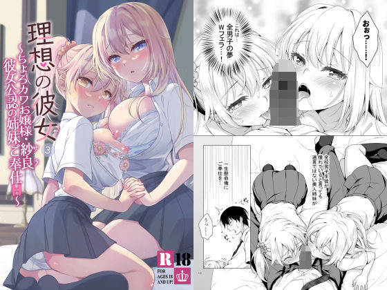 理想の彼女3 〜ちょろカワお嬢様・紗良 彼女公認の姉妹ご奉仕H〜 raw
