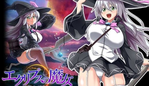 エクリプスの魔女 raw