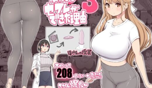 僕にハーレムセフレができた理由3 raw
