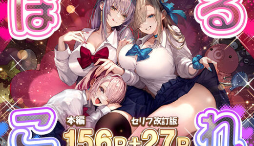 ぽるこれ カースト上位のあの子は実は淫乱ドスケベ痴女-総集編- raw