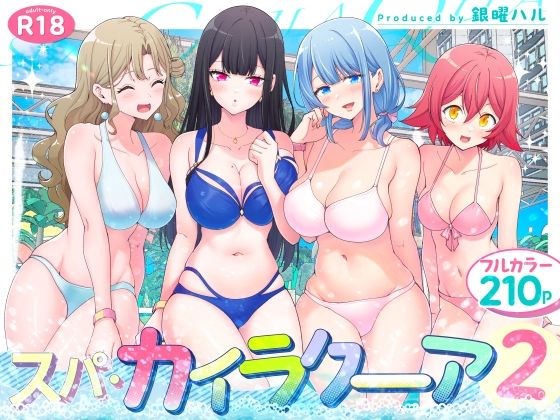スパ・カイラクーア2 raw