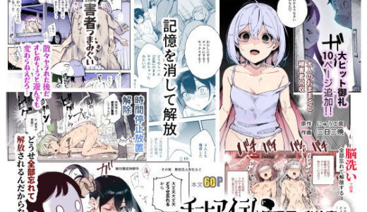 チートアイテム管理局のお仕事EX 散々ヤラれた後だし、どうせ全部忘れるから、被害者つまみ食いしてもいいよね raw