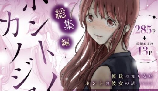 ホントノカノジョ 総集編 raw