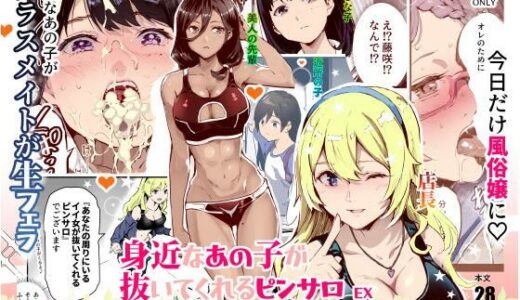 身近なあの子が抜いてくれるピンサロEX〜知り合いがフェラしてくれるチート風俗店〜 raw