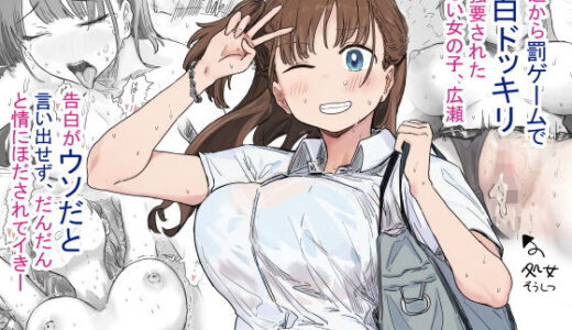 罰カノ 〜僕らのなれそめは罰ゲームの告白ドッキリでした〜 raw
