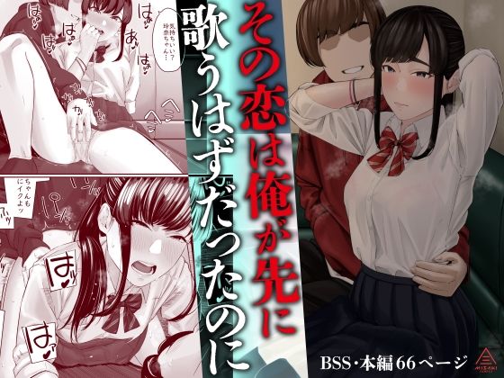 その恋は俺が先に歌うはずだったのに raw