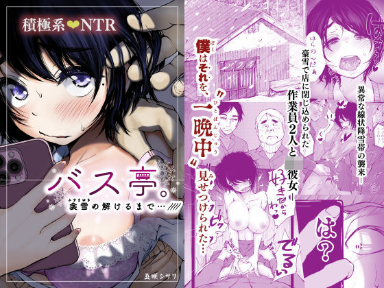 バス亭。衾雪の解けるまで・・・/// raw