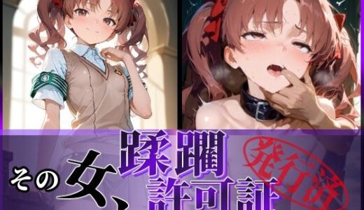 その女、蹂躙許可証発行済み -街の男たちに好き放題使われるヒロインCG集- 白〇黒子編 raw