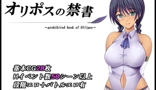 オリポスの禁書 raw