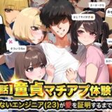 【実話】童貞マチアプ体験記！冴えないエンジニア（23）が愛を証明するまでwww raw