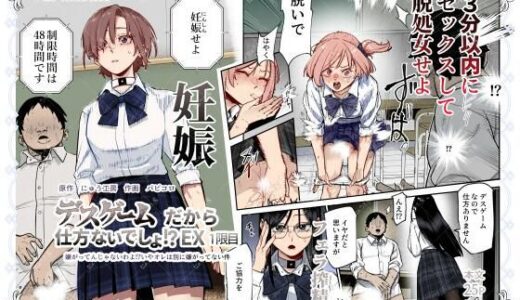 デスゲームだから仕方ないでしょ！？EX1限目 嫌がってんじゃないわよ！？いやオレは別に嫌がってない件 raw