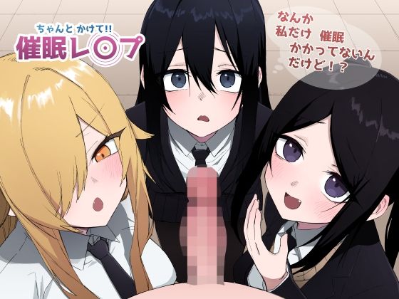 ちゃんとかけて！！ 催●レ〇プ raw