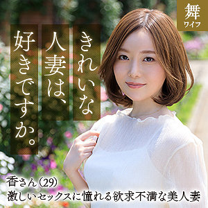 mywife639【秋元香】無料エロ動画AV